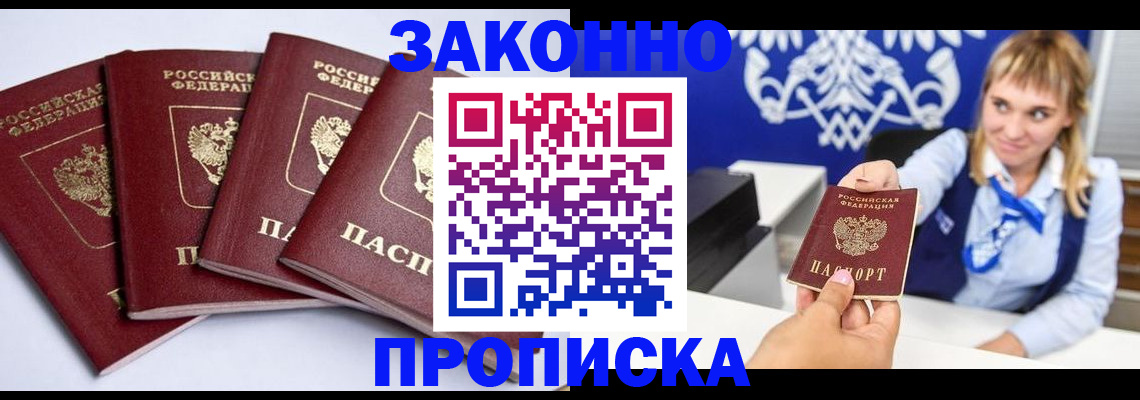 временная прописка в Чистополье