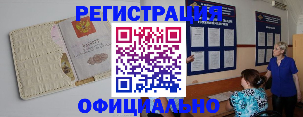 прописка и договор с собственником в Чистополье