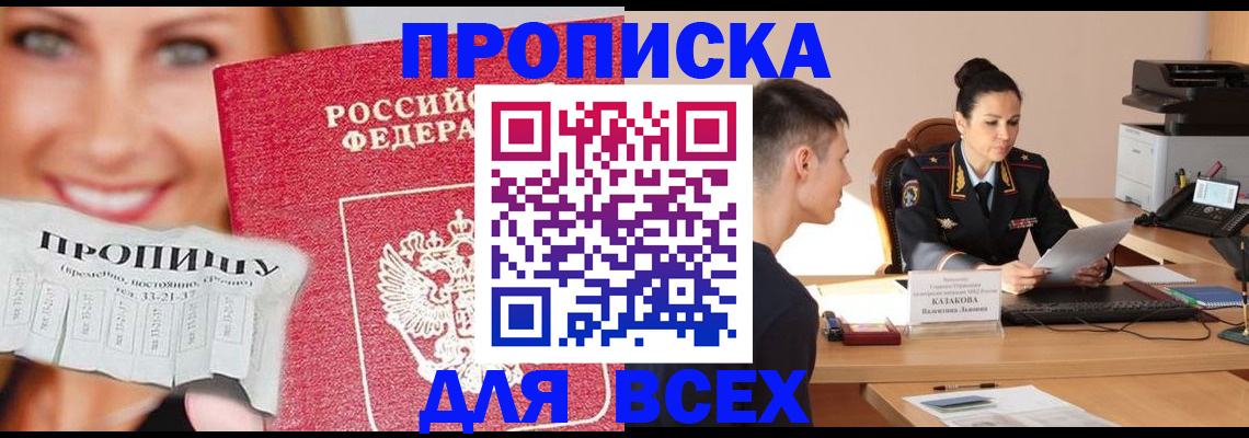 прописка от собственника в Чистополье